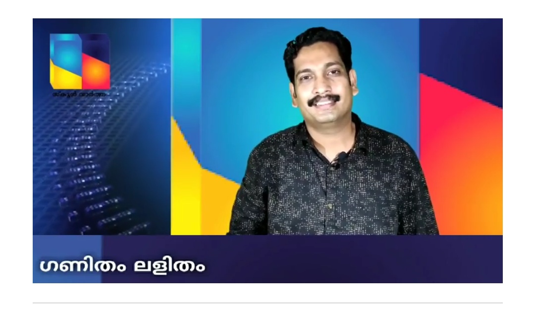 ഗണിതം ലളിതം