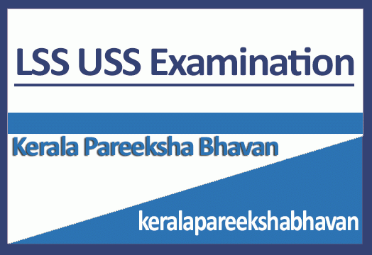 എൽ.എസ്.എസ്- യു.എസ്.എസ് പരീക്ഷ നാളെ