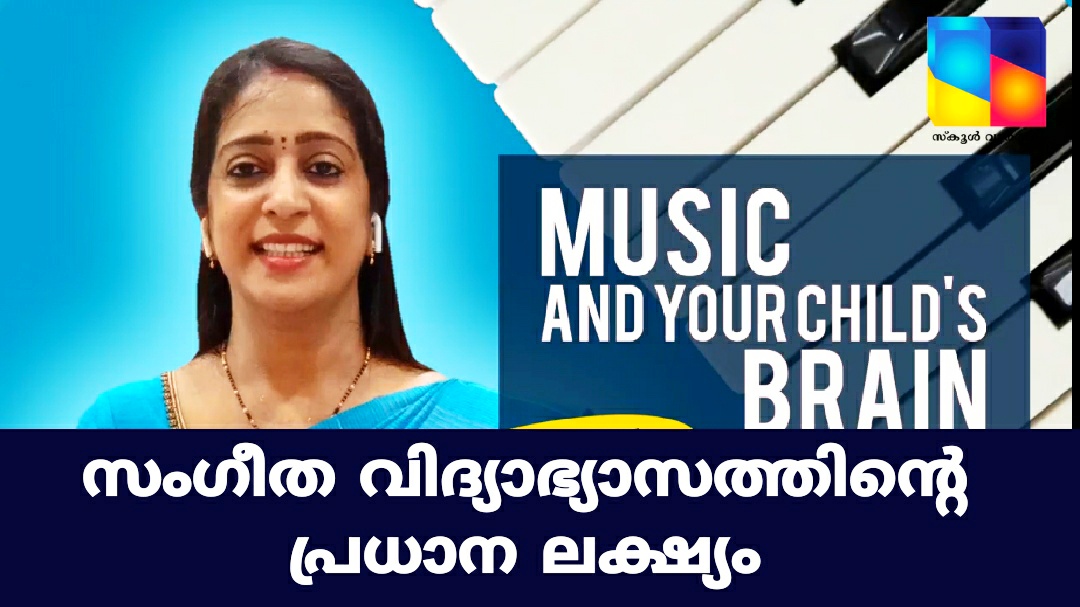 കുട്ടികളും സംഗീതവും