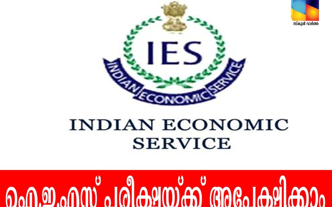 ഇന്ത്യൻ ഇക്കണോമിക് സർവീസ്: പരീക്ഷ ഒക്ടോബർ 16 മുതൽ