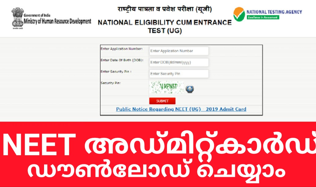 നീറ്റ് 2020: അഡ്‌മിറ്റ്‌കാർഡ് പുറത്തിറക്കി എൻ.ടി.എ