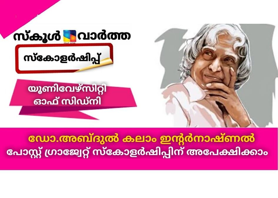 ഡോ. അബ്ദുല്‍ കലാം ഇന്റര്‍നാഷണല്‍ പോസ്റ്റ് ഗ്രാജ്വേറ്റ് സ്‌കോളര്‍ഷിപ്പിന് അപേക്ഷിക്കാം