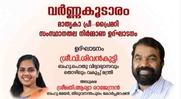 \’വർണ്ണ കൂടാരം\’ പദ്ധതി: സംസ്ഥാനതല ഉദ്ഘാടനം നാളെ
