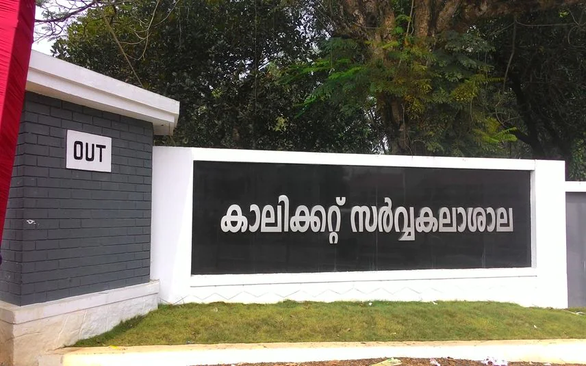കാലിക്കറ്റ് സര്‍വകലാശാലാ പൊതുപ്രവേശന പരീക്ഷയ്ക്ക് (CU-CET) ഏപ്രില്‍ 15വരെ അപേക്ഷിക്കാം