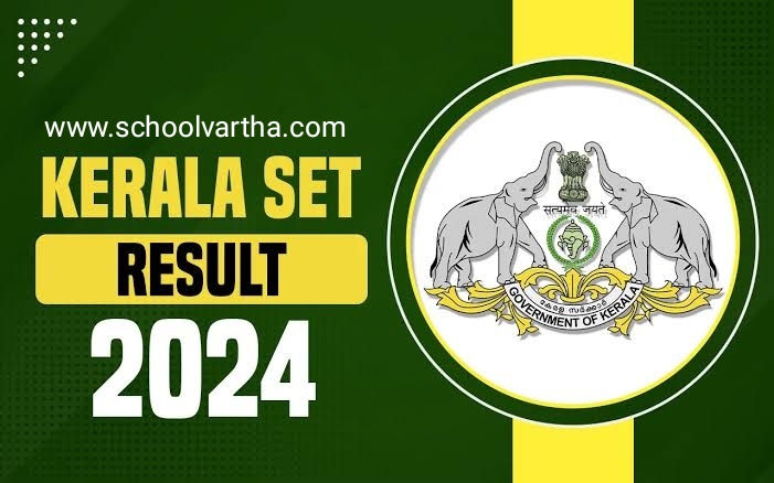 സെറ്റ് പരീക്ഷാഫലം പ്രസിദ്ധീകരിച്ചു: 26.22 ശതമാനം വിജയം