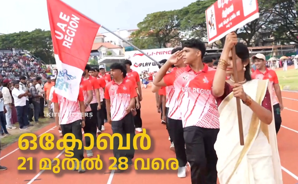 കേരള സ്കൂള്‍ ഒളിമ്പിക്സ് ഒക്ടോബര്‍ 21 മുതല്‍: രാത്രിയും പകലും മത്സരങ്ങൾ