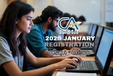 ICAI CA 2026: ചാര്‍ട്ടേഡ് അക്കൗണ്ടൻസി പരീക്ഷ അപേക്ഷ നവംബർ 16വരെ