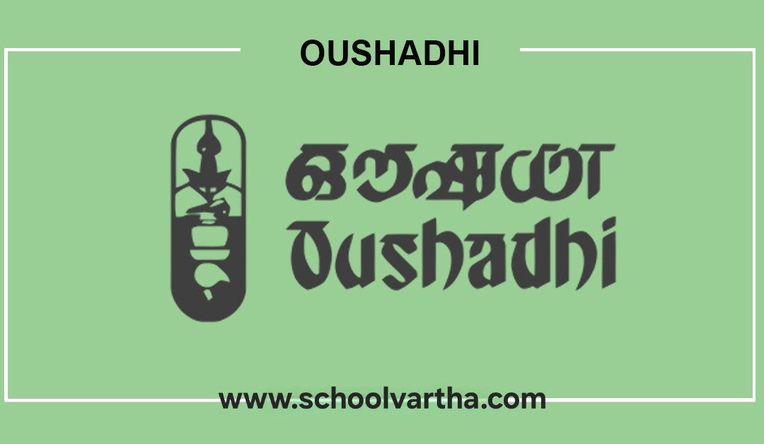 ഔഷധിയിൽ ജൂനിയർ റിസർച്ച് ഫെല്ലോ, ടെക്നിക്കൽ അസിസ്റ്റന്റ് ഒഴിവുകൾ: വാക്ക് ഇൻ ഇന്റർവ്യൂ നാളെ